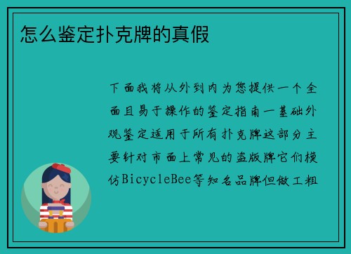 怎么鉴定扑克牌的真假