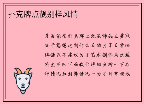 扑克牌点靓别样风情