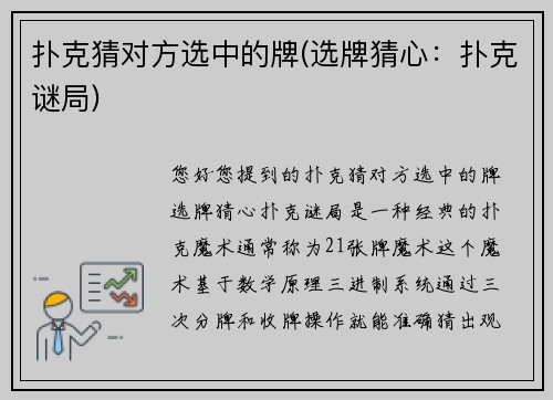 扑克猜对方选中的牌(选牌猜心：扑克谜局)