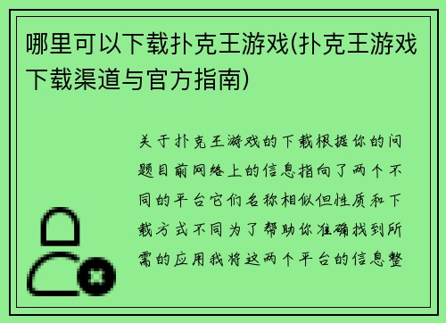 哪里可以下载扑克王游戏(扑克王游戏下载渠道与官方指南)