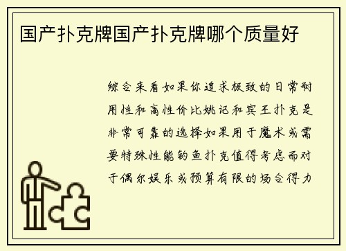 国产扑克牌国产扑克牌哪个质量好