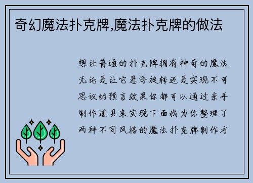 奇幻魔法扑克牌,魔法扑克牌的做法